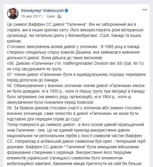 Суд в Киеве признал символику дивизии СС «Галичина» нацистской 2