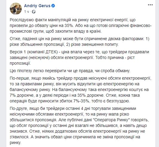 ДТЭК Ахметова ответит за спекуляции на энергорынке: нардеп Герус 1