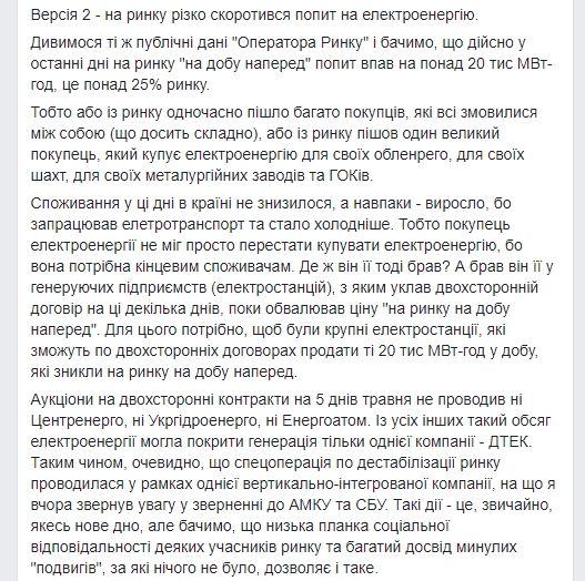 ДТЭК Ахметова ответит за спекуляции на энергорынке: нардеп Герус 2