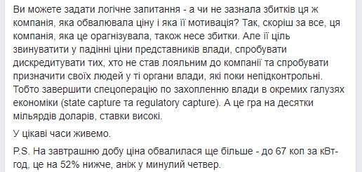 ДТЭК Ахметова ответит за спекуляции на энергорынке: нардеп Герус 3
