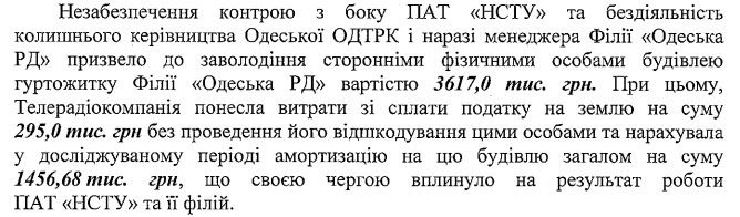 Айфоны за бюджет и убытки от Евровидения: какие растраты нашли в государственном ТВ Украины 1