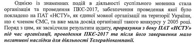 Айфоны за бюджет и убытки от Евровидения: какие растраты нашли в государственном ТВ Украины 3
