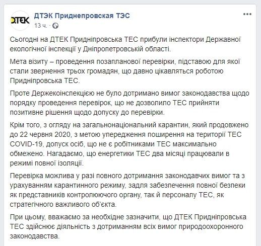 Экоинспекторов на проверку не пустили: что скрывает Приднепровская ТЭС 1