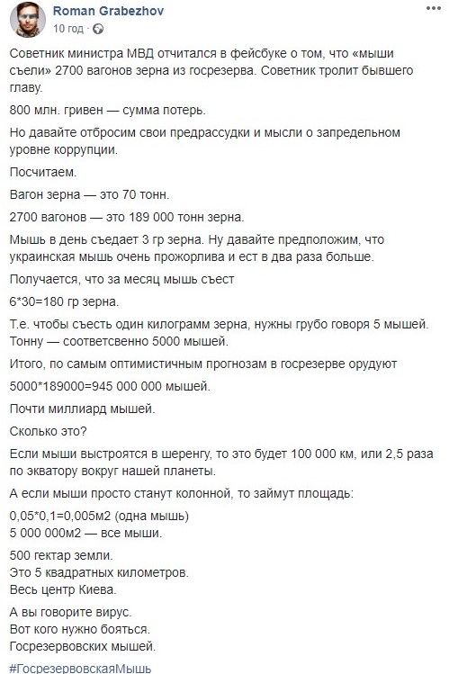 Как «мыши» обворовали Госрезерв Украины на 800 миллионов гривен 2
