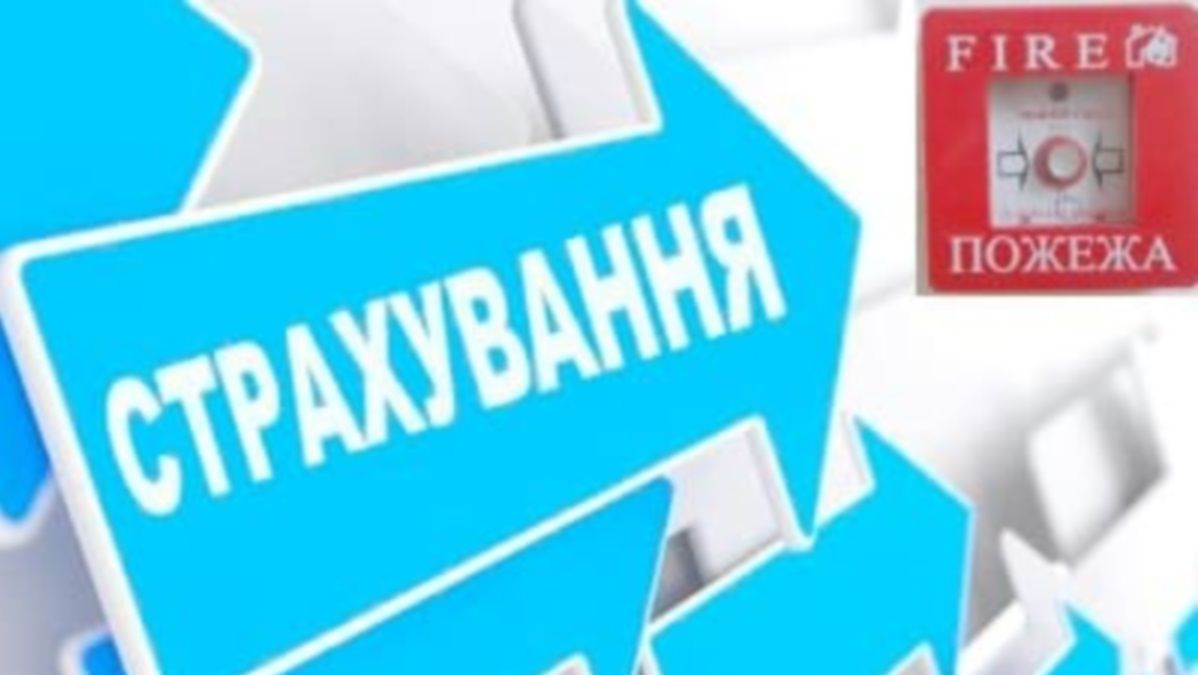 Страховка вместо пожарного надзора: что для украинцев приняла Верховная Рада