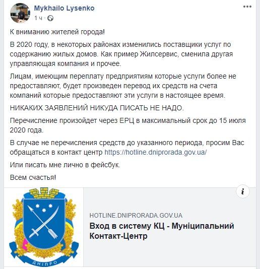 Заммэра Днепра Лысенко рассказал, кому пересчитают квартплату в Днепре 1