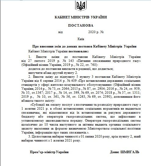 Кабмин хочет забирать субсидии у украинцев без газовых счетчиков 1
