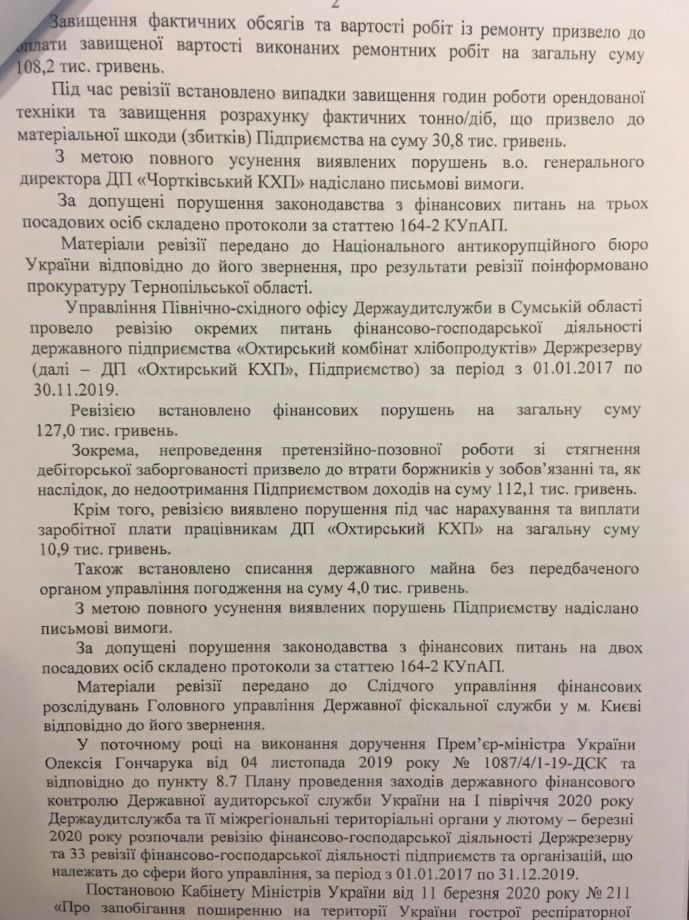 Не только мыши: в Госрезерве Украины нашли убытков еще на 1,8 миллиона гривен 2