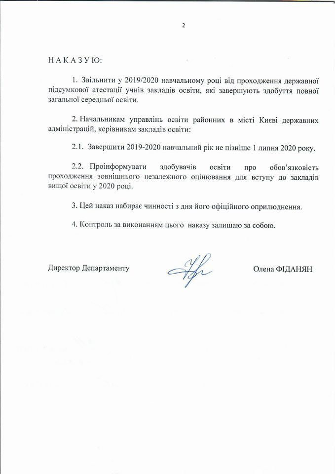 Выпускники школ Киева не будут сдавать ДПА и могут не сдавать ЗНО 1