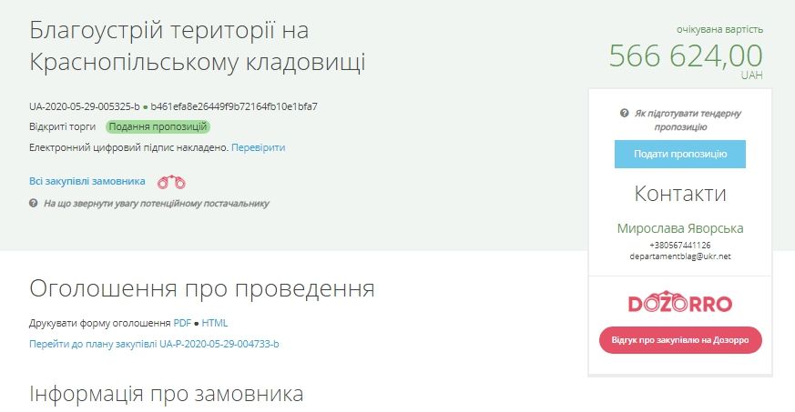 Что планируют сделать на городских кладбищах Днепра за 6 миллионов гривен 3