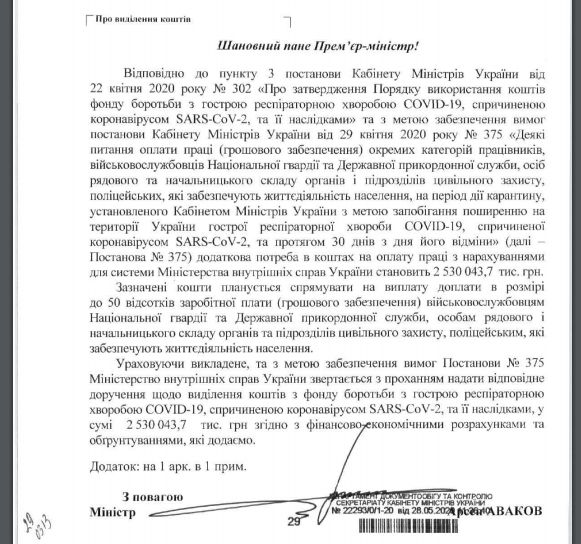 Для чего Авакову понадобились 2,7 миллиарда гривен из спецфонда 1