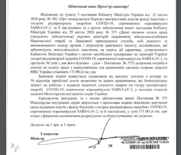 Для чего Авакову понадобились 2,7 миллиарда гривен из спецфонда 3