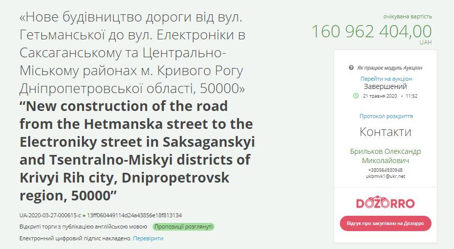 На Днепропетровщине Вилкулы отдадут фирме своего друга 160 миллионов на постройку дороги 1