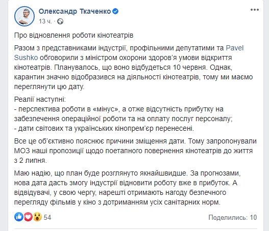 В Украине разрешили работу кинотеатров, но откроют их позже 1