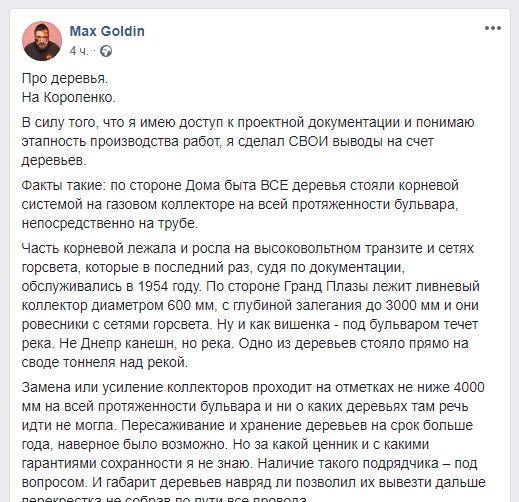 Деревья на Короленко в Днепре стояли корневой системой на газовом коллекторе 1