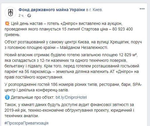 Отель «Дніпро» в центре Киева продают по цене 2-3 квартир 1