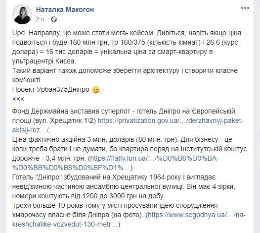 Отель «Дніпро» в центре Киева продают по цене 2-3 квартир 2