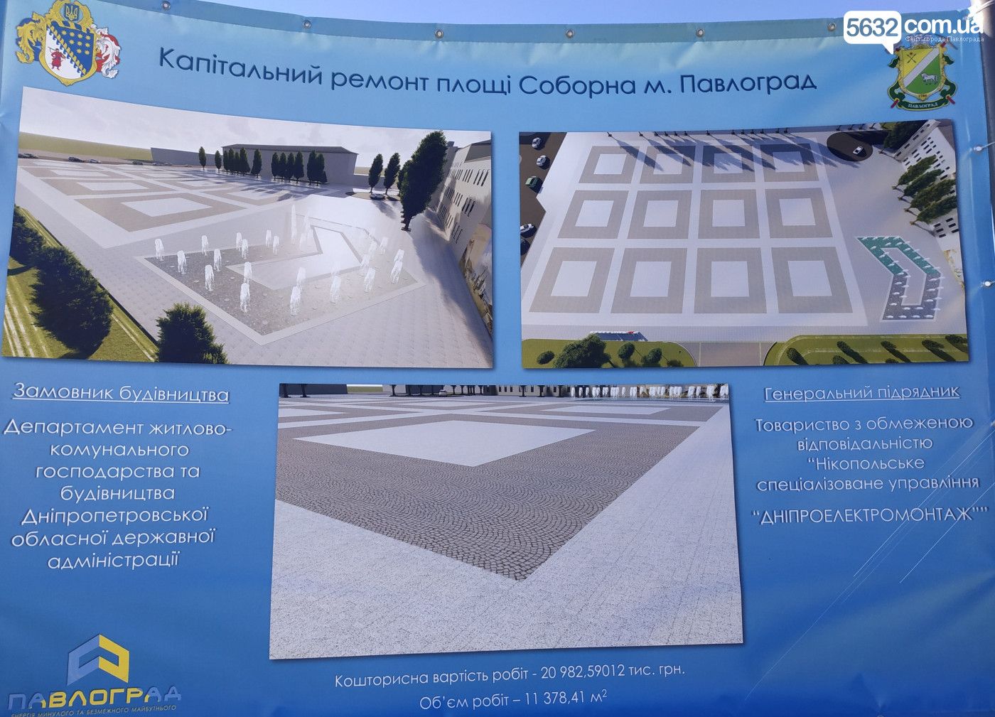 Мог украсть 2,5 миллиона: в городе под Днепром на подрядчика ремонта площади завели дело 4