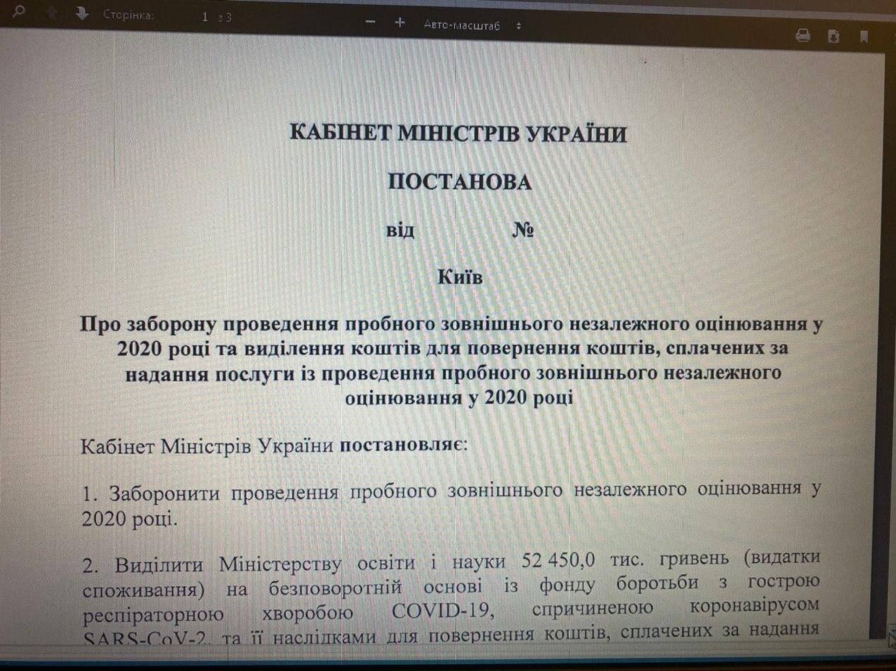 На заседании Кабмина решили, как вернуть деньги за пробное оценивание 1