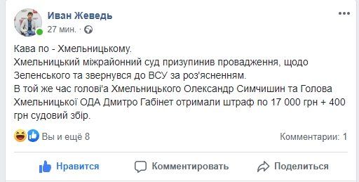 Что сказал суд по штрафу Зеленскому за поход в кафе во время карантина 1