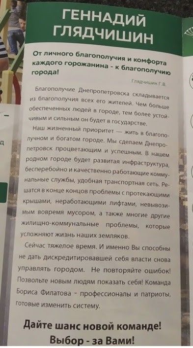 Выборы в Днепре: Геннадий Глядчишин, изгнанный из горсовета, хочет туда вернуться 3