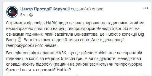 Генпрокурор Украины Венедиктова заявила, что носит часы-подделку 1