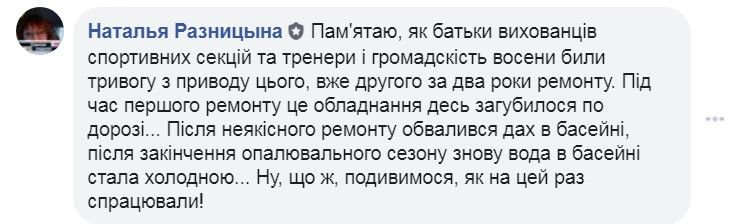 Детям «пороблено»: в Кривом Роге люди Вилкула отдали ремонт бассейна очередным бракоделам 4