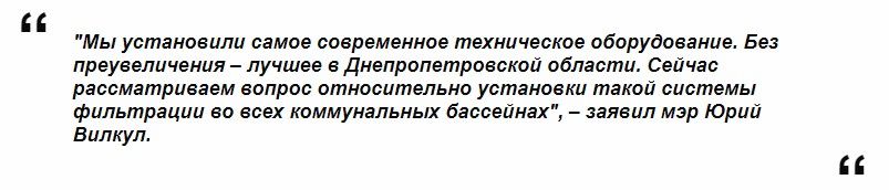 Детям «пороблено»: в Кривом Роге люди Вилкула отдали ремонт бассейна очередным бракоделам 5