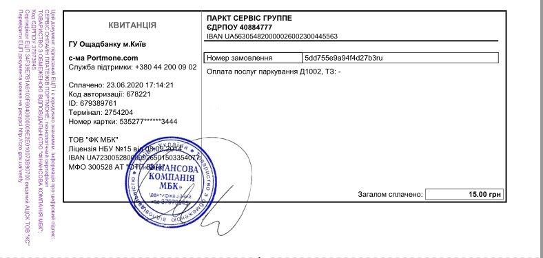 Все документы об оплате есть, но паркомат их почему-то не принял