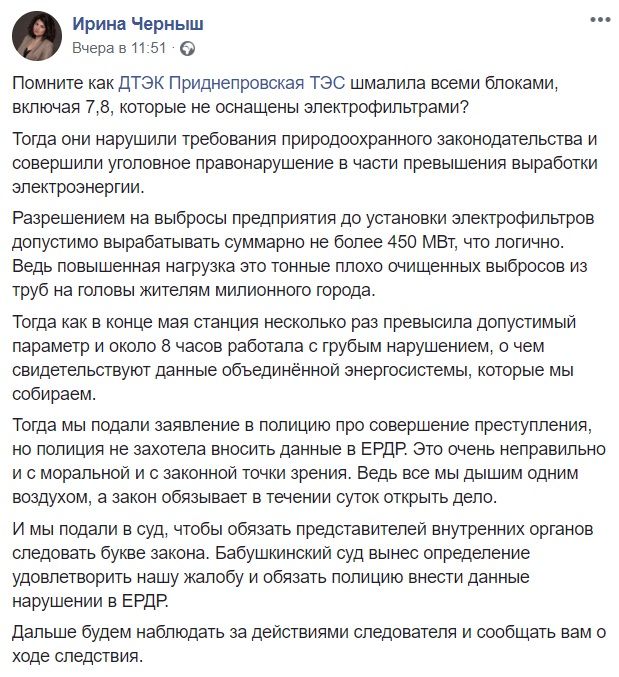 Приднепровскую ТЭС Рината Ахметова накажут за выбросы без разрешения 1