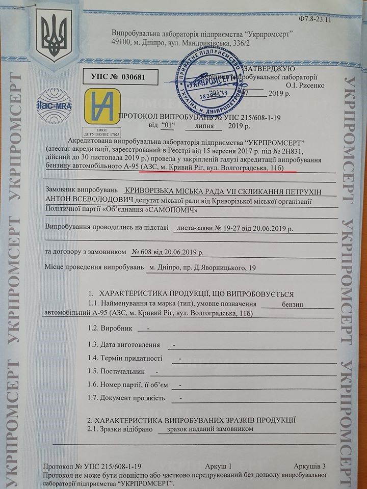 На Днепропетровщине полиция проиграла борьбу с сетью АЗС-нелегалов: люди дышат ядом 6