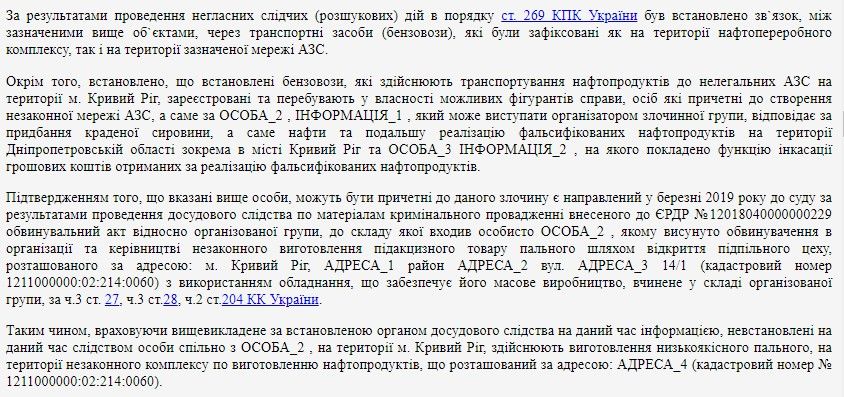 На Днепропетровщине полиция проиграла борьбу с сетью АЗС-нелегалов: люди дышат ядом 9