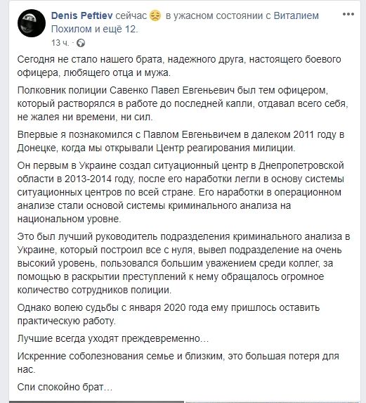 Кем был и что говорил о реформе МВД застрелившийся в Днепре полковник Павел Савенко 1