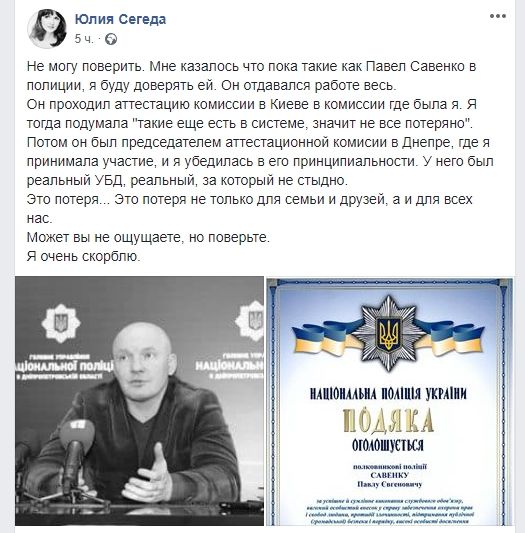 Кем был и что говорил о реформе МВД застрелившийся в Днепре полковник Павел Савенко 2