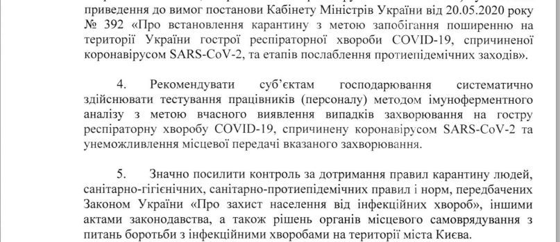 Почему ИФА-тестирование не обязательно для бизнеса в Киеве, а Кличко ошибся 2