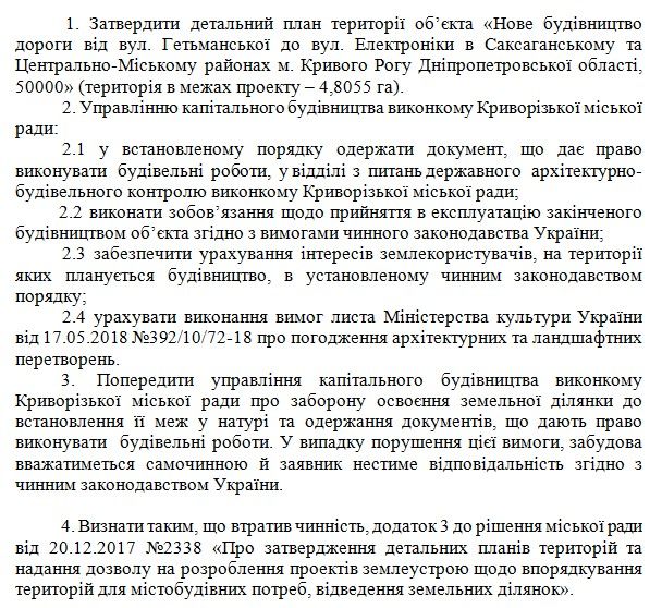 На Днепропетровщине «вилкуловцы» снесут дома людей, ради постройки дороги 1