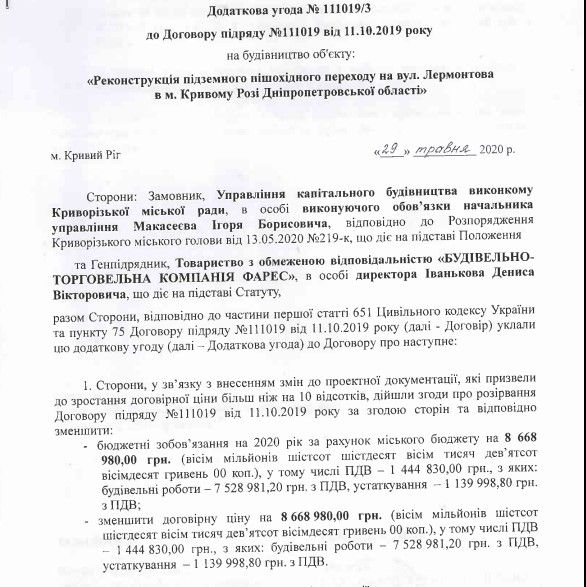 В Кривом Роге Вилкулы 5 лет заняты ремонтом подземного перехода: смета выросла в 2,5 раза 6