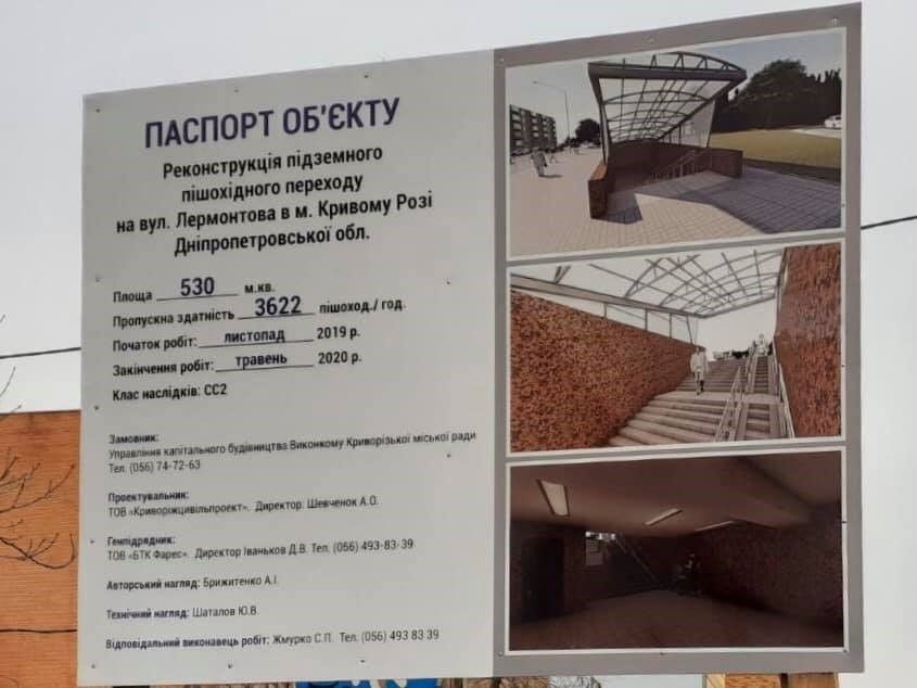 В Кривом Роге Вилкулы 5 лет заняты ремонтом подземного перехода: смета выросла в 2,5 раза 8