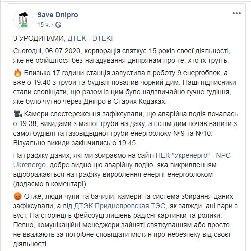 Как Приднепровская ТЭС «поздравила» жителей Днепра с годовщиной компании Ахметова 1