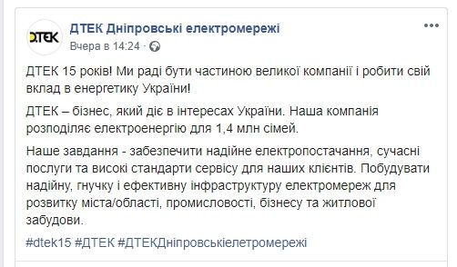 Как Приднепровская ТЭС «поздравила» жителей Днепра с годовщиной компании Ахметова 2