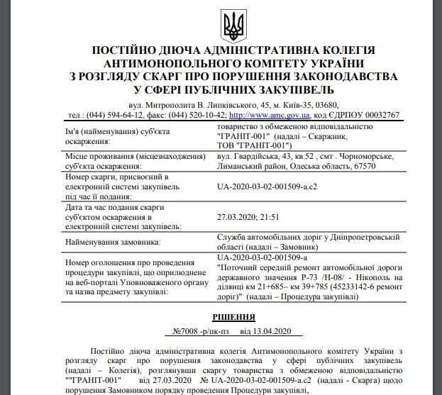 Служба автодорог Днепропетровщины может отдать 405,7 миллиона скандальной фирме УПС за ремонт трассы 2