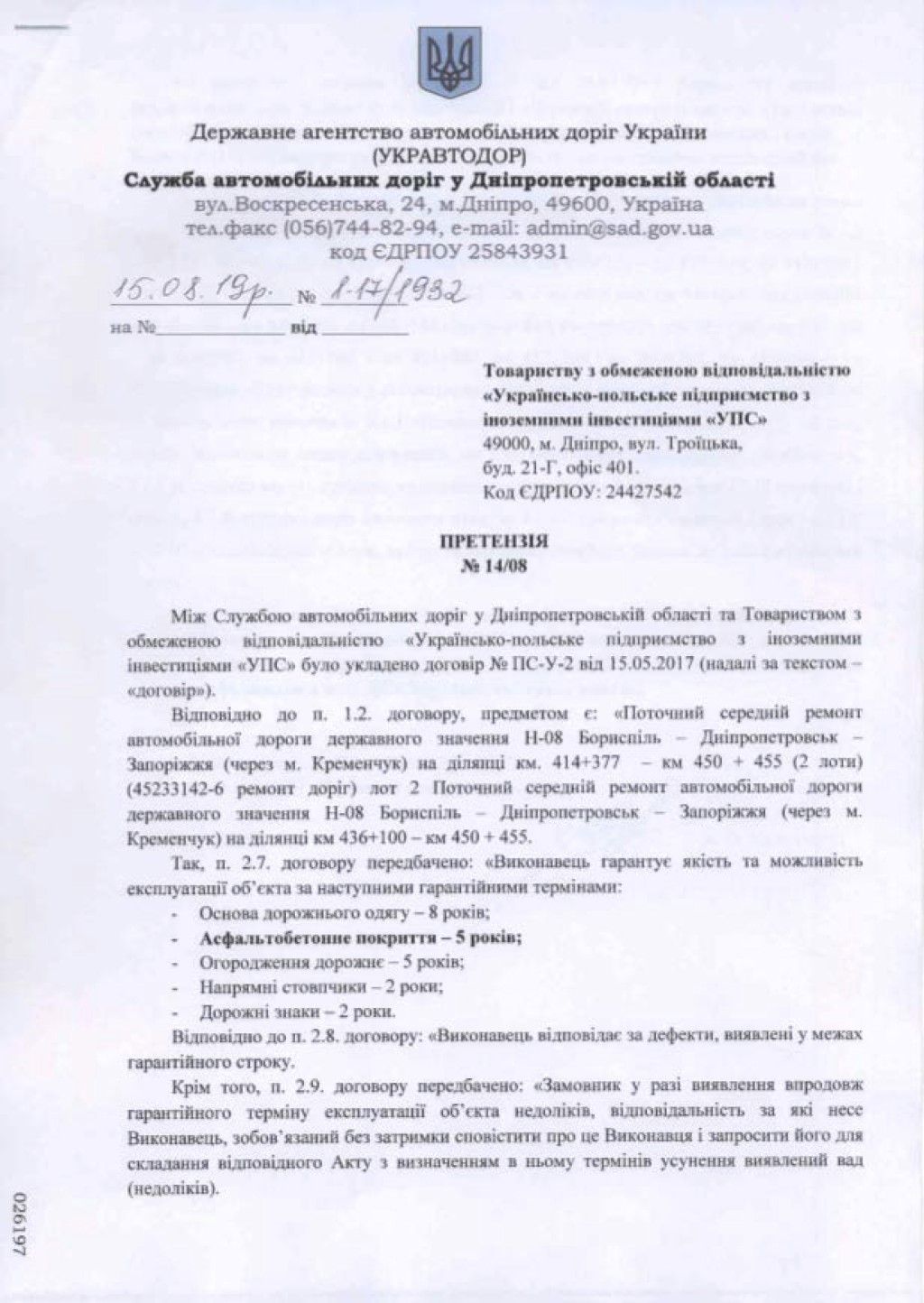 Служба автодорог Днепропетровщины может отдать 405,7 миллиона скандальной фирме УПС за ремонт трассы 5