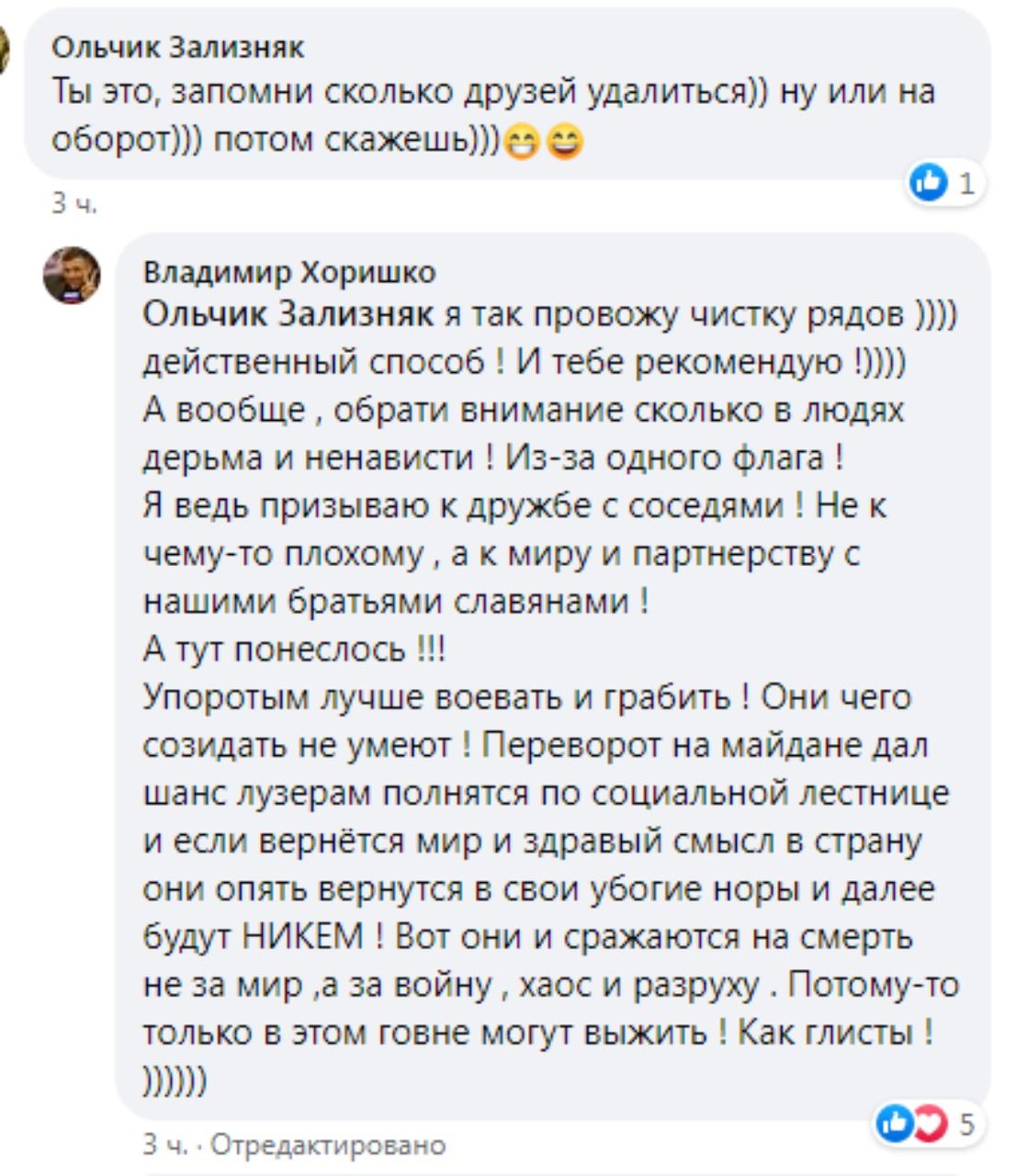 Депутат Хорішко про свою "витівку"