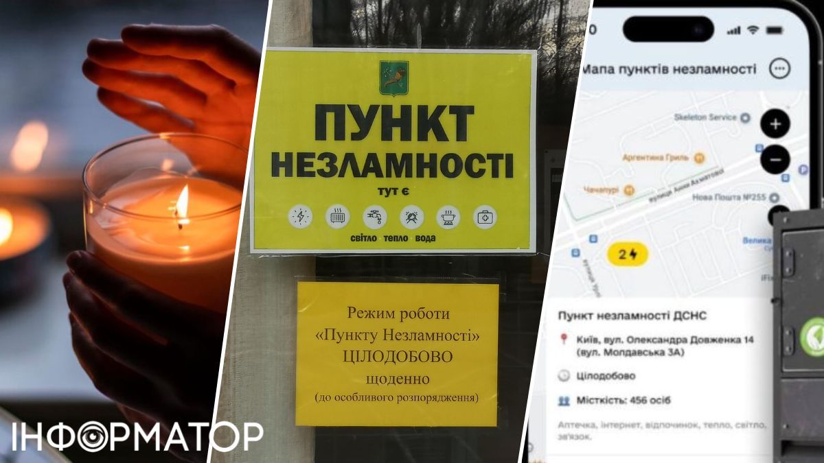 В Україні запрацювало майже 11 тисяч Пунктів незламності: як знайти найближчий