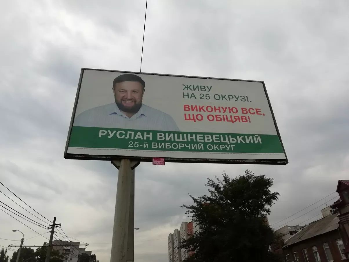 Агітація кандидата Вишневецького у 2019 році Агітація кандидата Вишневецького у 2019 році