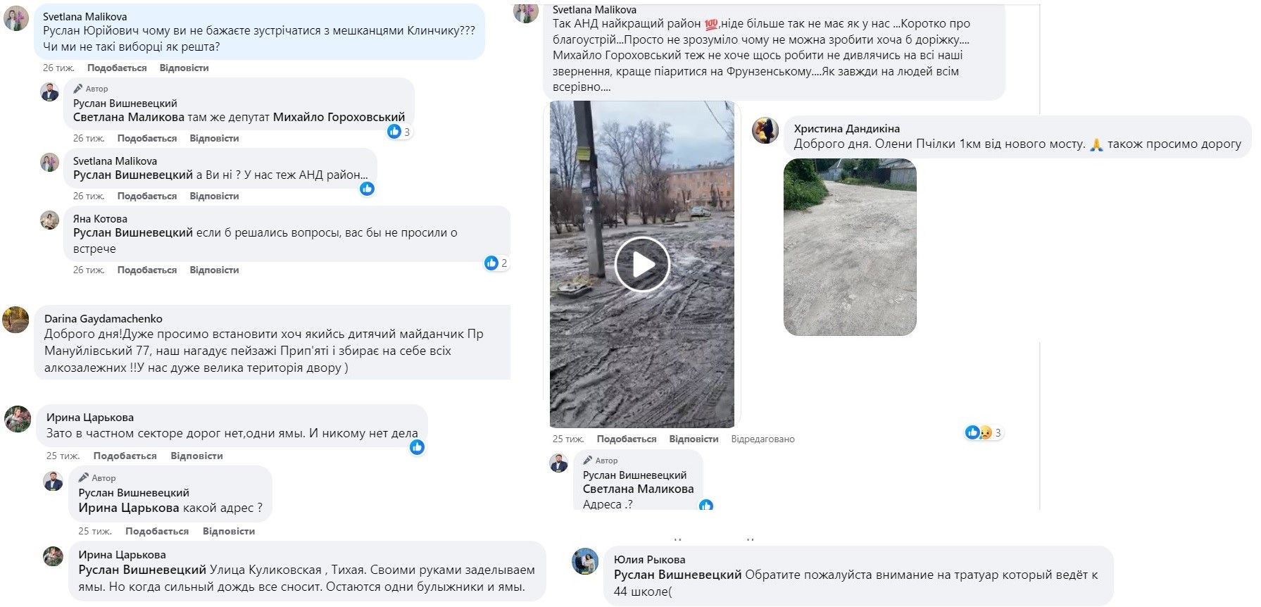 Мешканці доносять інформацію про проблему району онлайн Мешканці доносять інформацію про проблему району онлайн