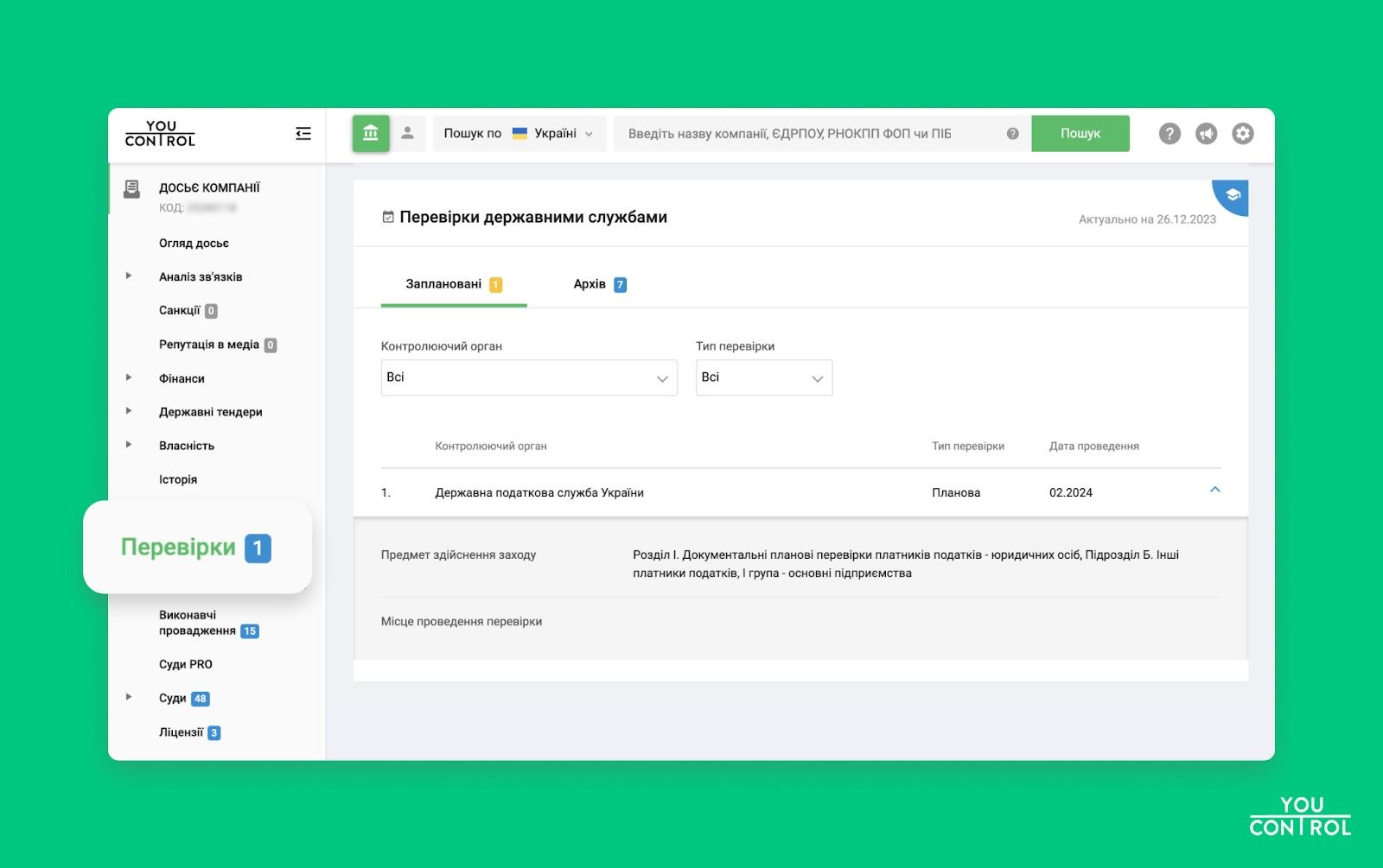Скрін з системи YouControl Скрін з системи YouControl