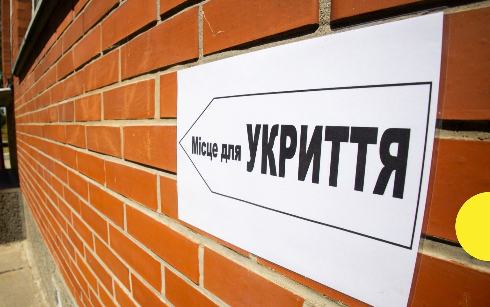 Витратили на облаштування укриттів 1,1 млрд грн із передбачених 1,5 млрд грн