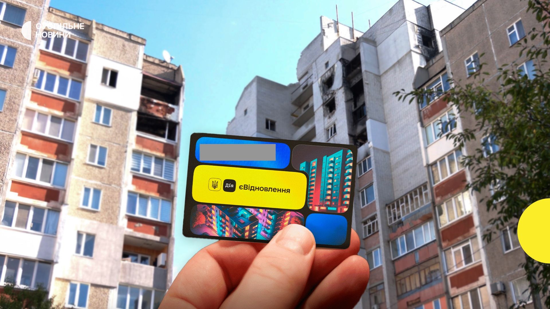 Вже понад 45 тисяч українських сімей скористалися програмою з ремонту пошкодженого житла