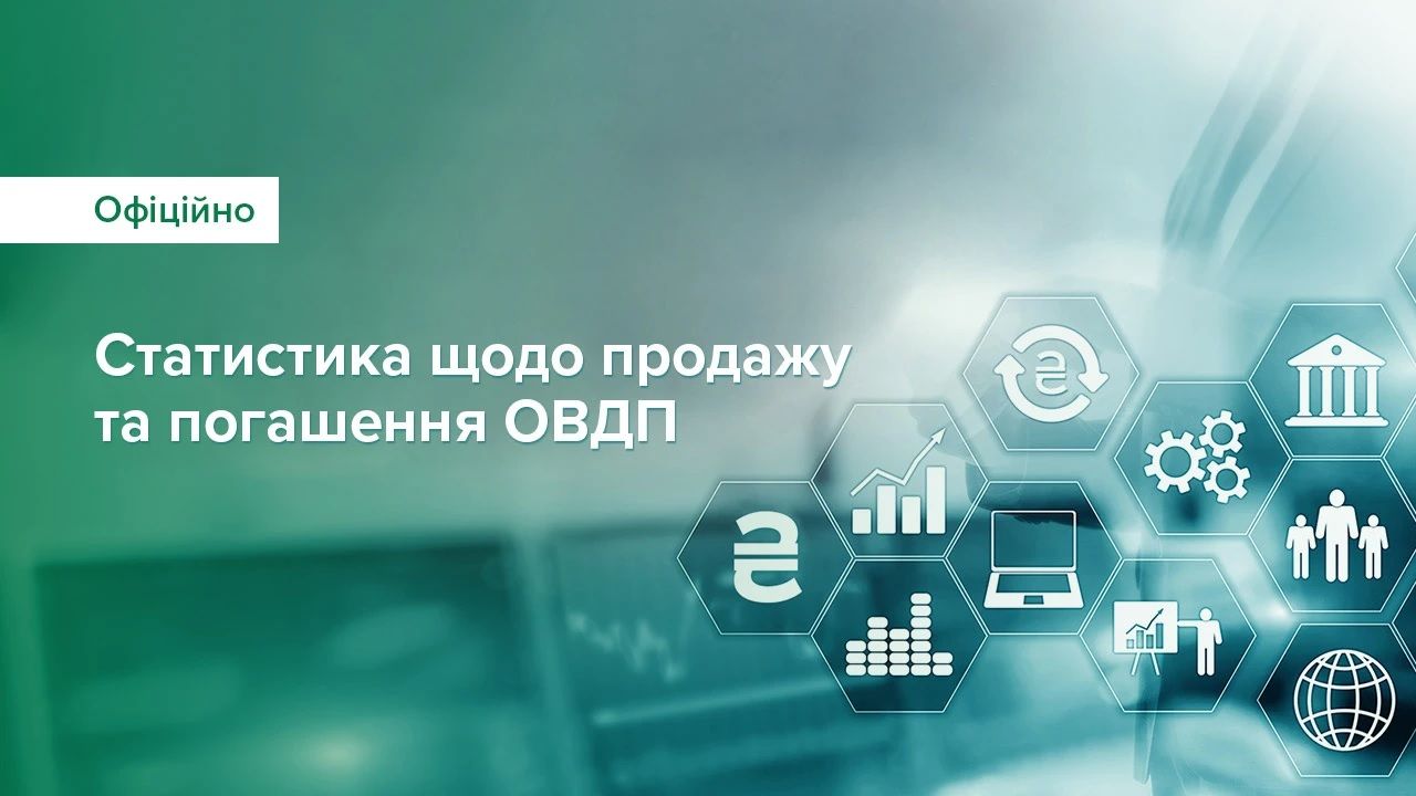 Уряд пропонує ставки за ОВДП на ринковому рівні